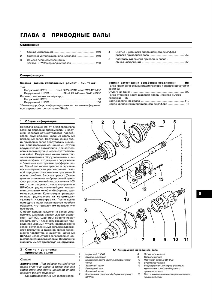 SKODA Felicia 1994-1999. (Скачать PDF 33Mb) 015000 - фото 10794