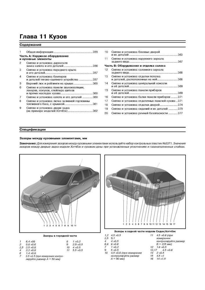 SKODA Superb II 2008-. (Печатное издание) А26100 - фото 10820