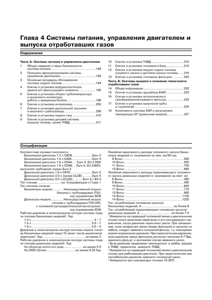 SKODA Yeti 2009-. (Скачать PDF 31Mb) 026300 - фото 10866