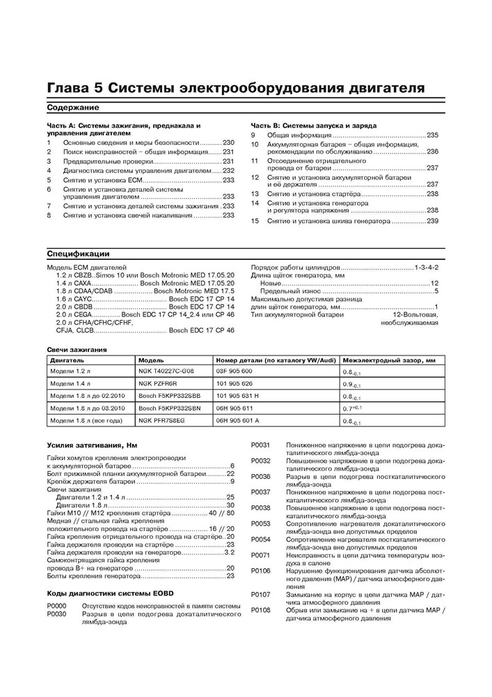 SKODA Yeti 2009-. (Скачать PDF 31Mb) 026300 - фото 10867