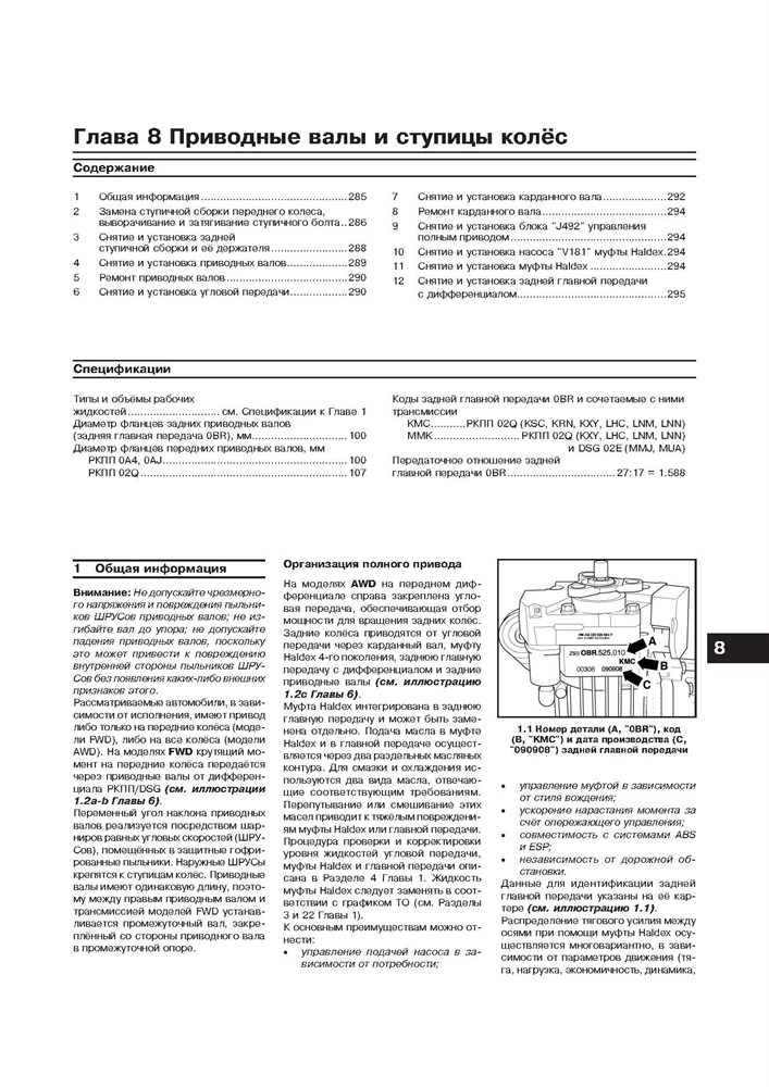 SKODA Yeti 2009-. (Скачать PDF 31Mb) 026300 - фото 10870