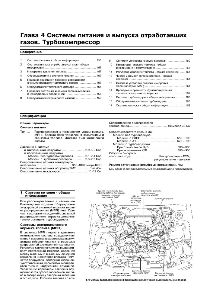 SUBARU Forester S10 1997-2002. (Печатное издание) А17800 - фото 10952