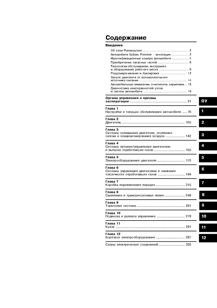 SUBARU Forester S10 1997-2002. (Скачать PDF 16Mb) 017800 - фото 10963