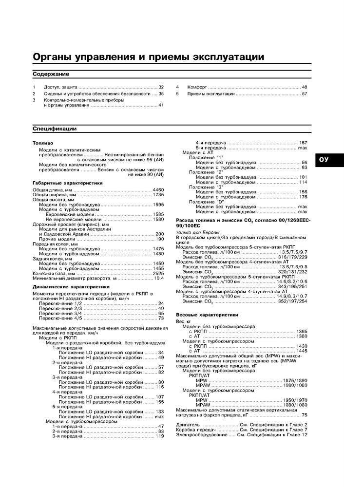 SUBARU Forester S10 1997-2002. (Скачать PDF 16Mb) 017800 - фото 10964