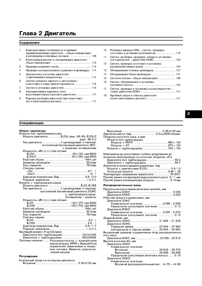 SUBARU Forester S10 1997-2002. (Скачать PDF 16Mb) 017800 - фото 10966