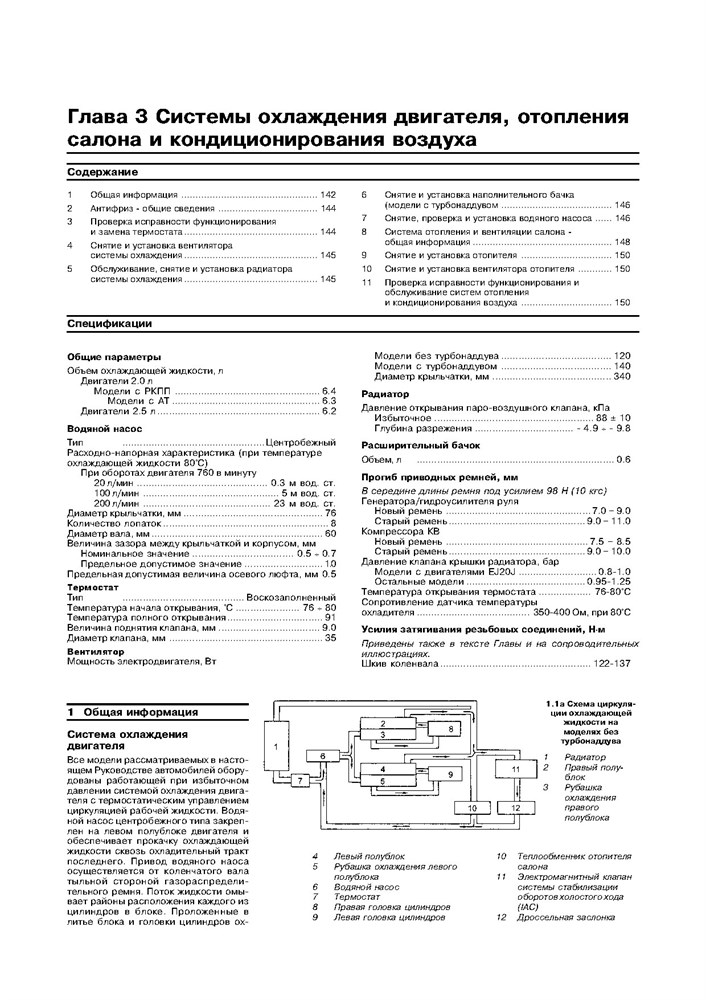 SUBARU Forester S10 1997-2002. (Скачать PDF 16Mb) 017800 - фото 10967