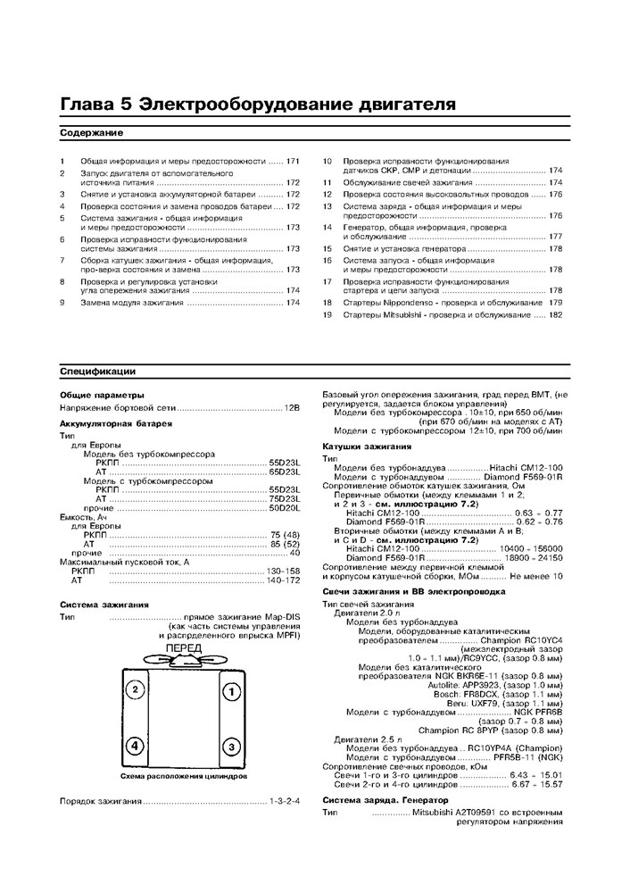 SUBARU Forester S10 1997-2002. (Скачать PDF 16Mb) 017800 - фото 10969