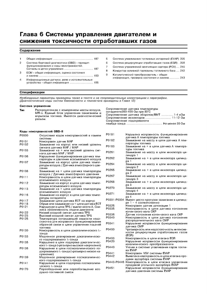 SUBARU Forester S10 1997-2002. (Скачать PDF 16Mb) 017800 - фото 10970