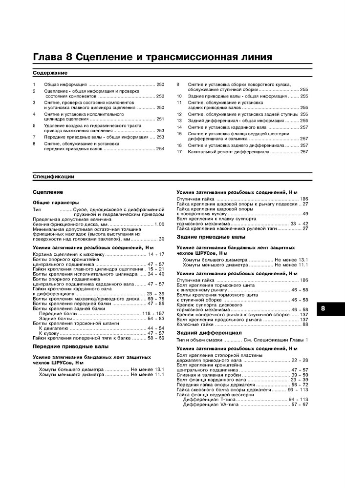 SUBARU Forester S10 1997-2002. (Скачать PDF 16Mb) 017800 - фото 10972