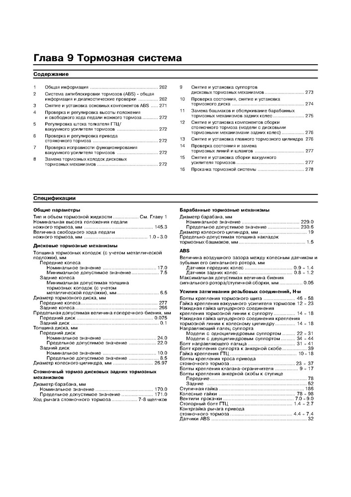 SUBARU Forester S10 1997-2002. (Скачать PDF 16Mb) 017800 - фото 10973