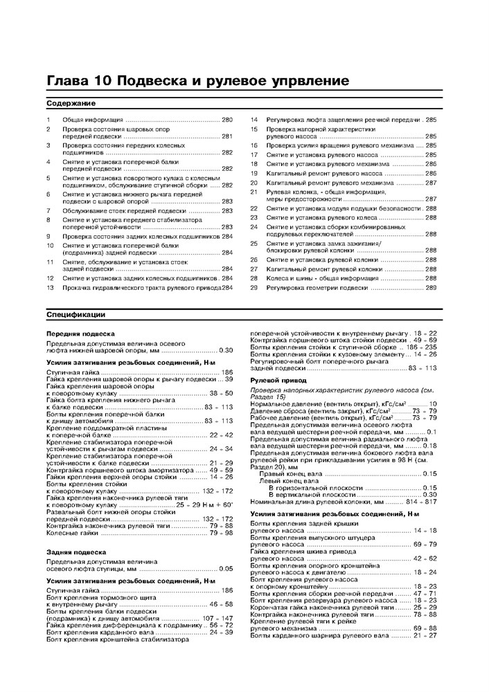 SUBARU Forester S10 1997-2002. (Скачать PDF 16Mb) 017800 - фото 10974