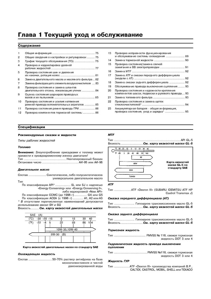 SUBARU Forester S11 2003-2005. (Скачать PDF 16Mb) 021000 - фото 11003