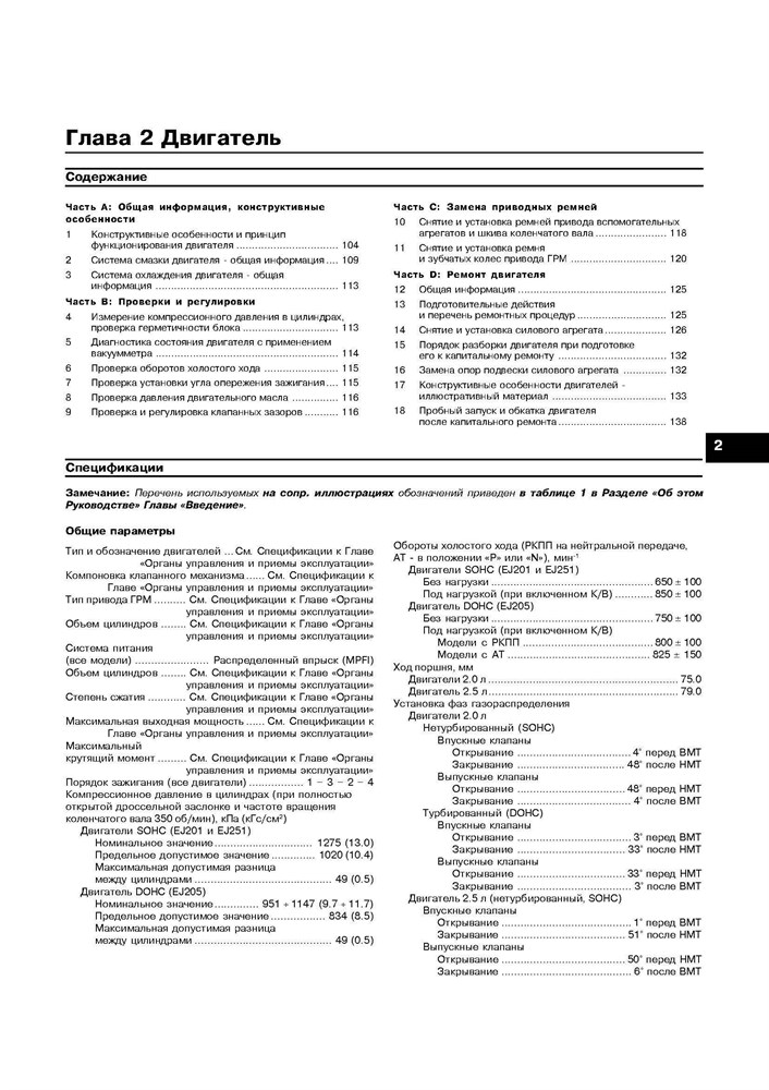 SUBARU Forester S11 2003-2005. (Скачать PDF 16Mb) 021000 - фото 11004