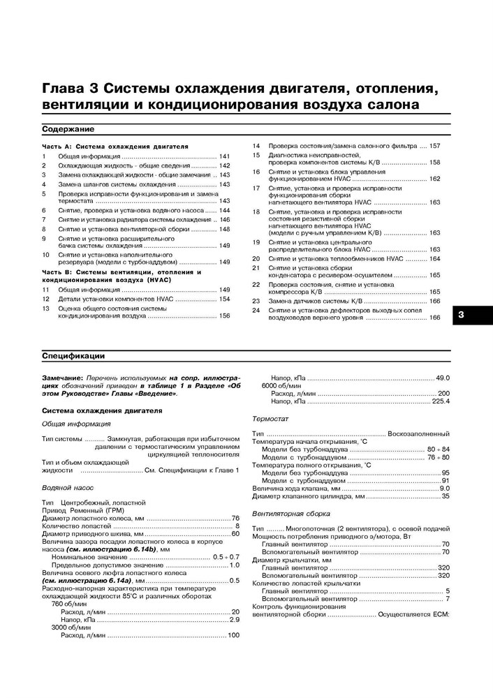 SUBARU Forester S11 2003-2005. (Скачать PDF 16Mb) 021000 - фото 11005