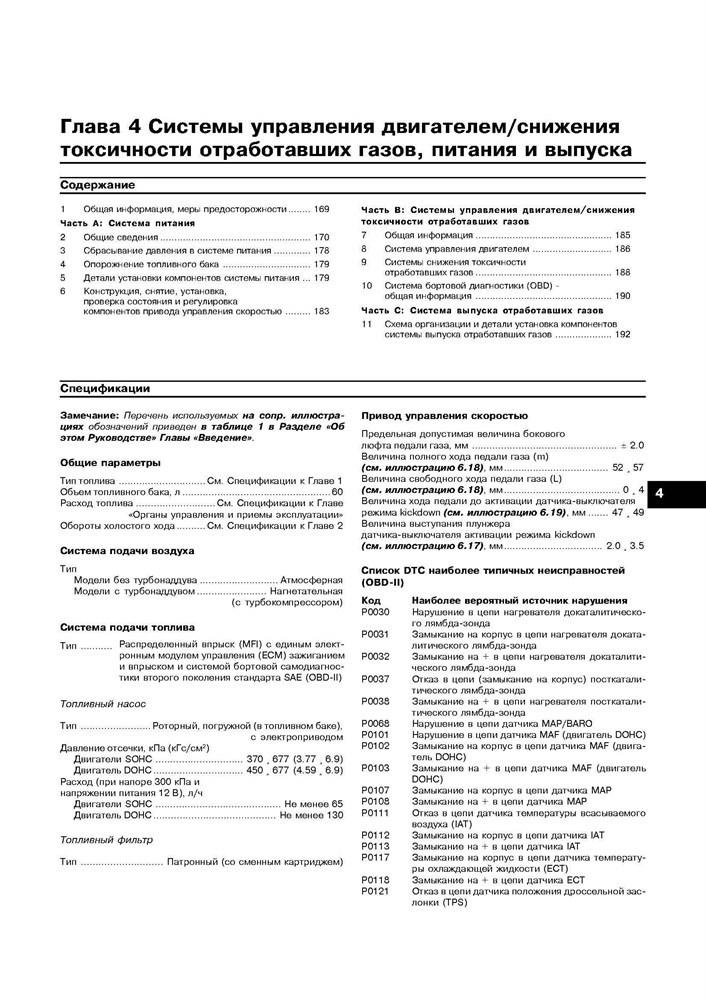 SUBARU Forester S11 2003-2005. (Скачать PDF 16Mb) 021000 - фото 11006