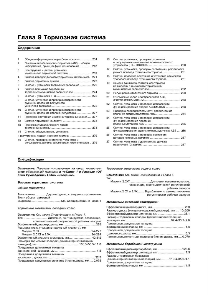 SUBARU Forester S11 2003-2005. (Скачать PDF 16Mb) 021000 - фото 11011