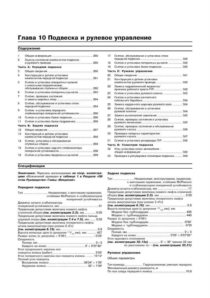 SUBARU Forester S11 2003-2005. (Скачать PDF 16Mb) 021000 - фото 11012