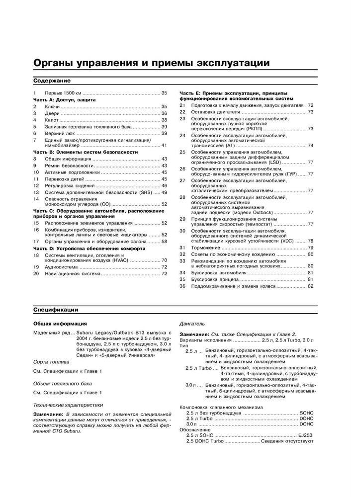 SUBARU Legacy/Outback. (B13) 2004-. (Скачать PDF 19Mb) 022000 - фото 11038