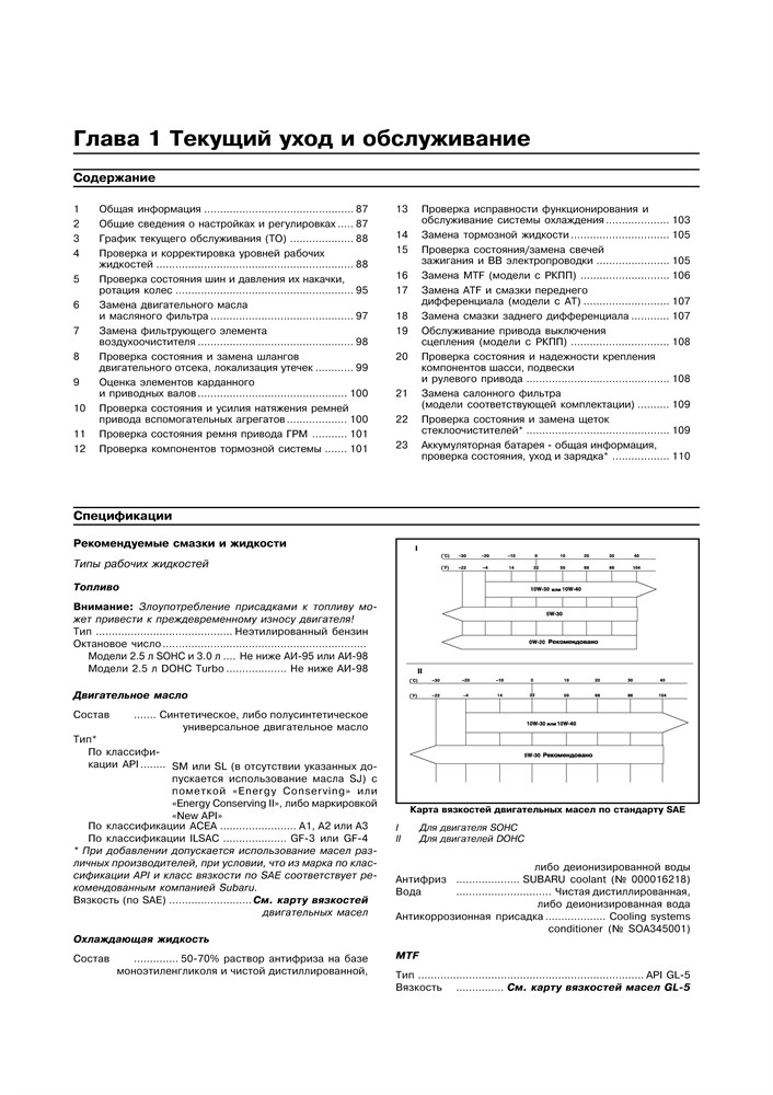 SUBARU Legacy/Outback. (B13) 2004-. (Скачать PDF 19Mb) 022000 - фото 11039