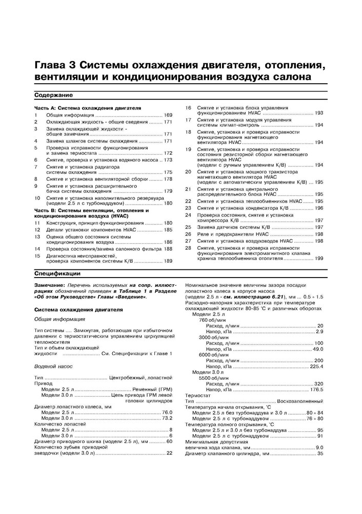 SUBARU Legacy/Outback. (B13) 2004-. (Скачать PDF 19Mb) 022000 - фото 11041