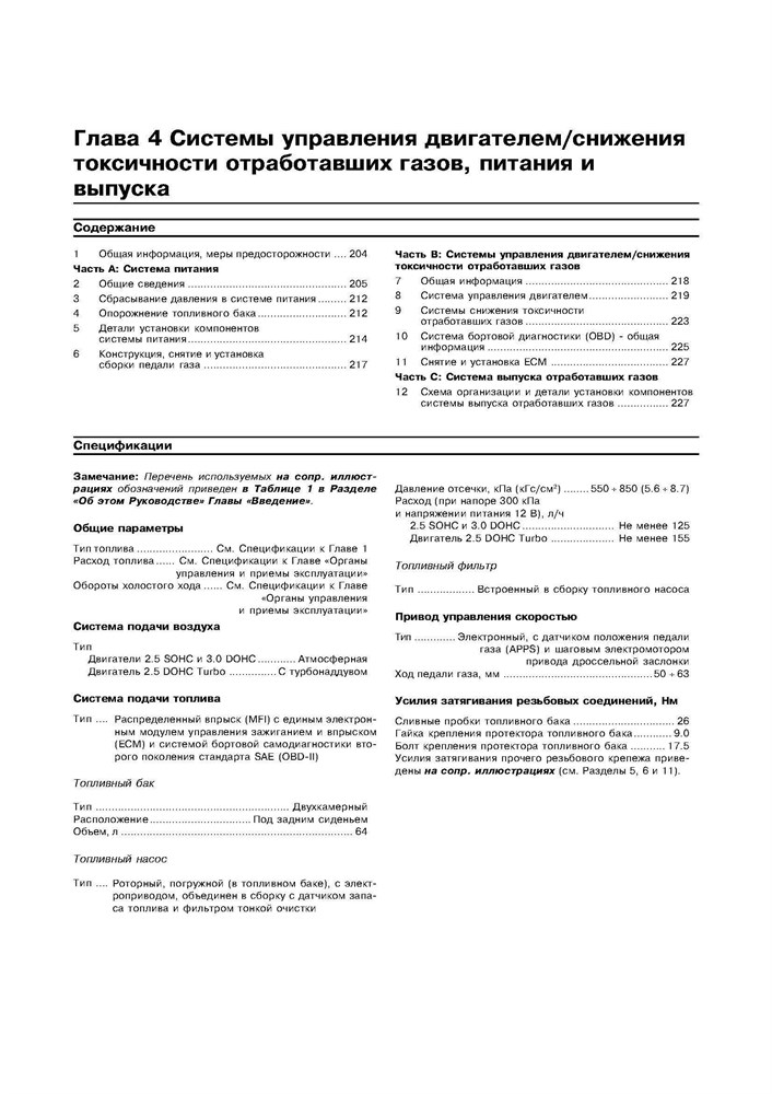 SUBARU Legacy/Outback. (B13) 2004-. (Скачать PDF 19Mb) 022000 - фото 11042