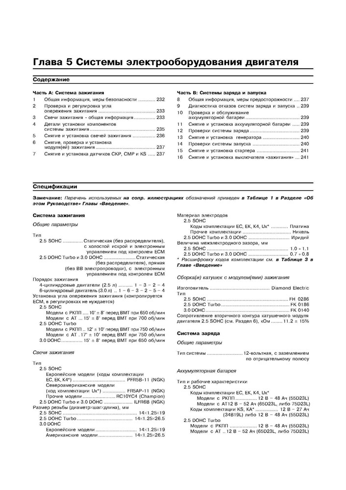 SUBARU Legacy/Outback. (B13) 2004-. (Скачать PDF 19Mb) 022000 - фото 11043