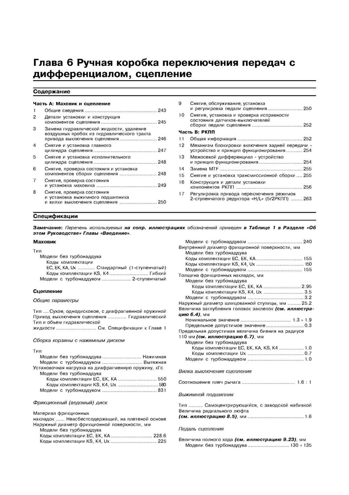 SUBARU Legacy/Outback. (B13) 2004-. (Скачать PDF 19Mb) 022000 - фото 11044