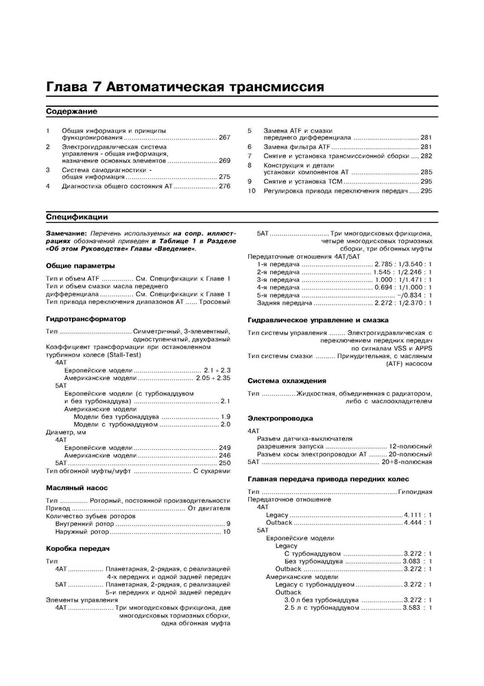 SUBARU Legacy/Outback. (B13) 2004-. (Скачать PDF 19Mb) 022000 - фото 11045