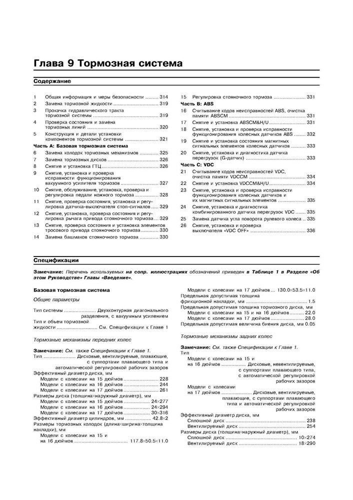 SUBARU Legacy/Outback. (B13) 2004-. (Скачать PDF 19Mb) 022000 - фото 11046