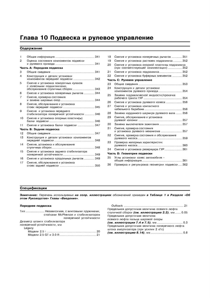 SUBARU Legacy/Outback. (B13) 2004-. (Скачать PDF 19Mb) 022000 - фото 11047