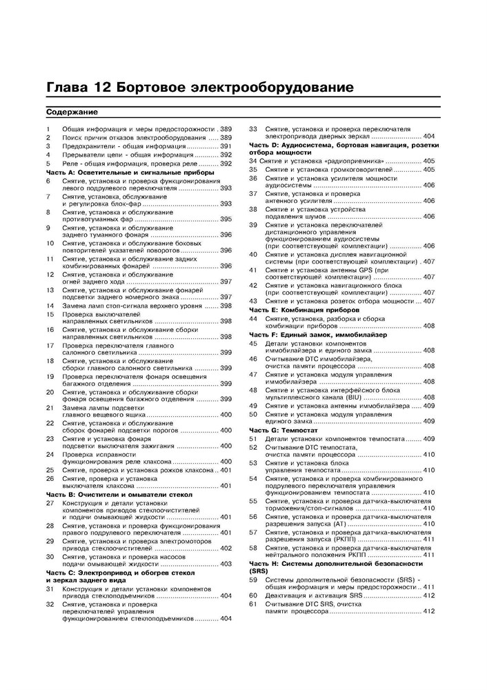 SUBARU Legacy/Outback. (B13) 2004-. (Скачать PDF 19Mb) 022000 - фото 11049