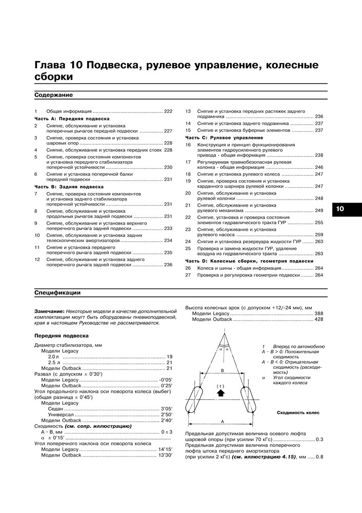 SUBARU Legacy/Outback 3-томник 1999-2003. (Печатное издание) А18900 - фото 11069