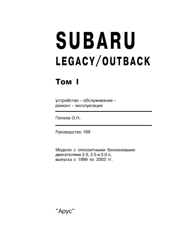 SUBARU Legacy/Outback 3-томник 1999-2003. (Скачать PDF 18Mb) 018900 - фото 11074