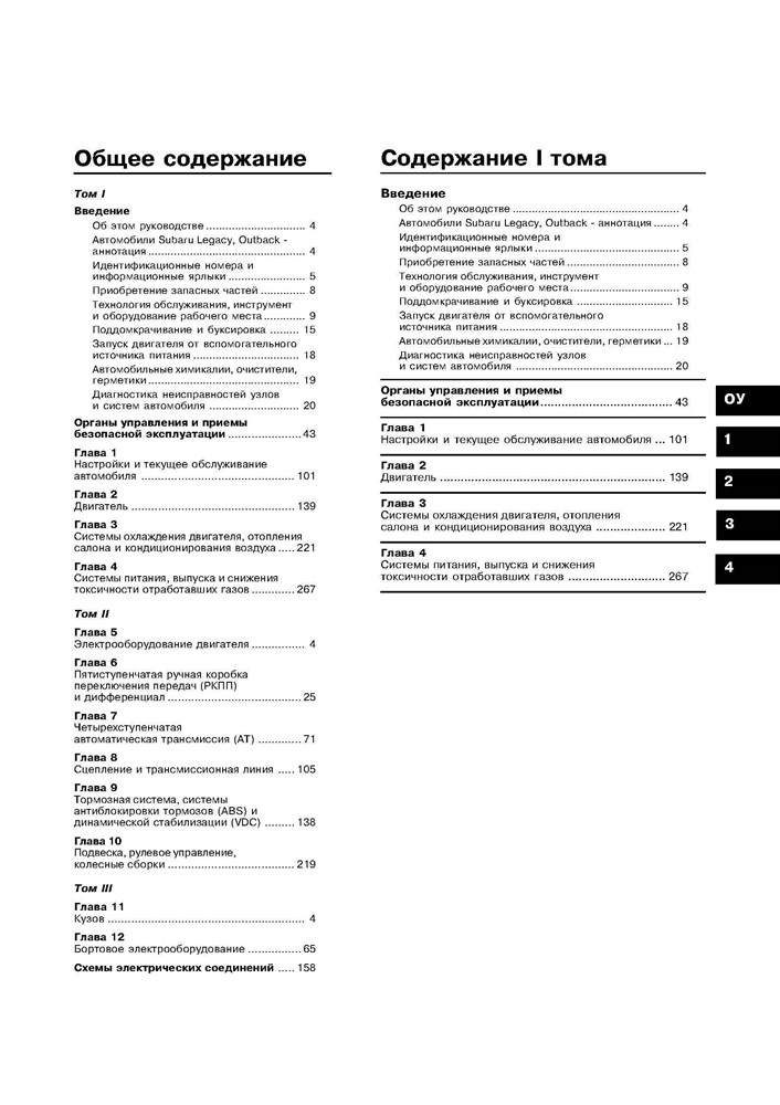 SUBARU Legacy/Outback 3-томник 1999-2003. (Скачать PDF 18Mb) 018900 - фото 11075