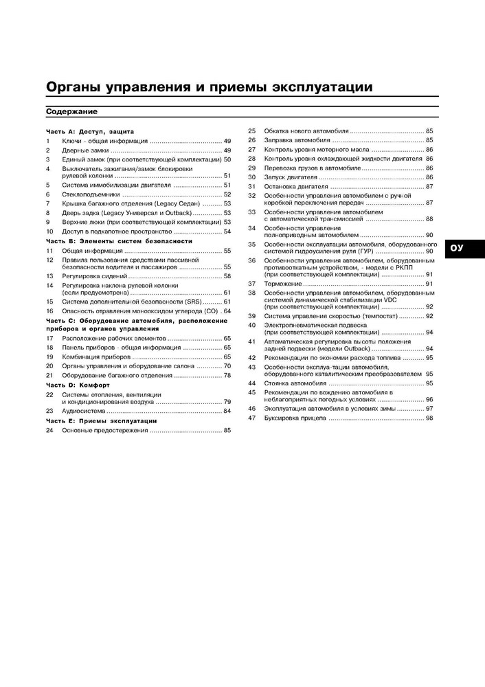 SUBARU Legacy/Outback 3-томник 1999-2003. (Скачать PDF 18Mb) 018900 - фото 11076