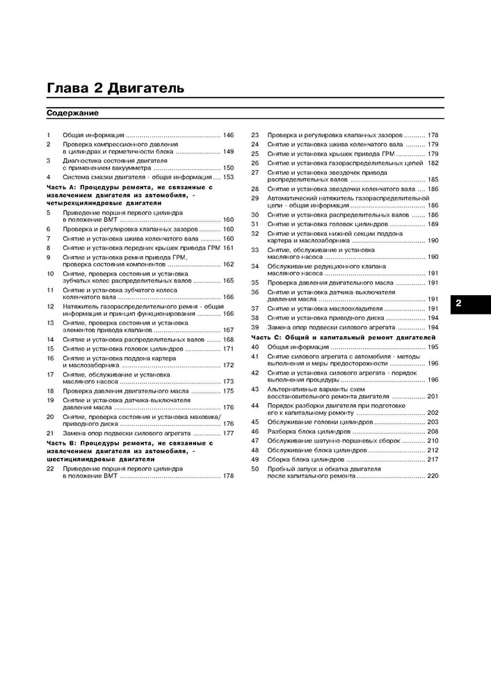 SUBARU Legacy/Outback 3-томник 1999-2003. (Скачать PDF 18Mb) 018900 - фото 11078