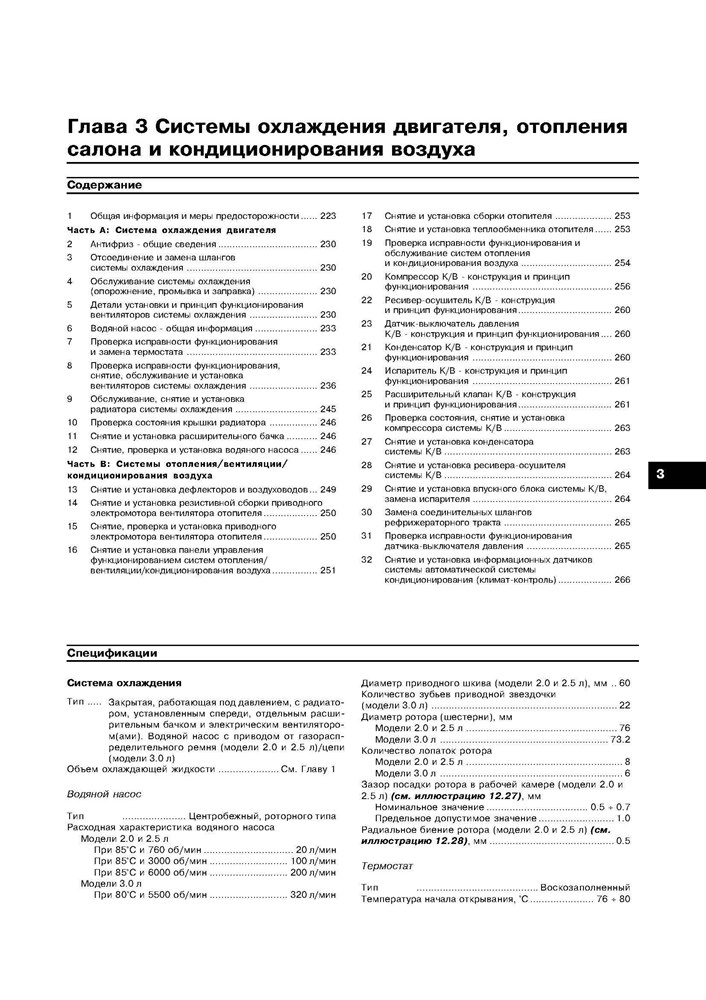 SUBARU Legacy/Outback 3-томник 1999-2003. (Скачать PDF 18Mb) 018900 - фото 11079