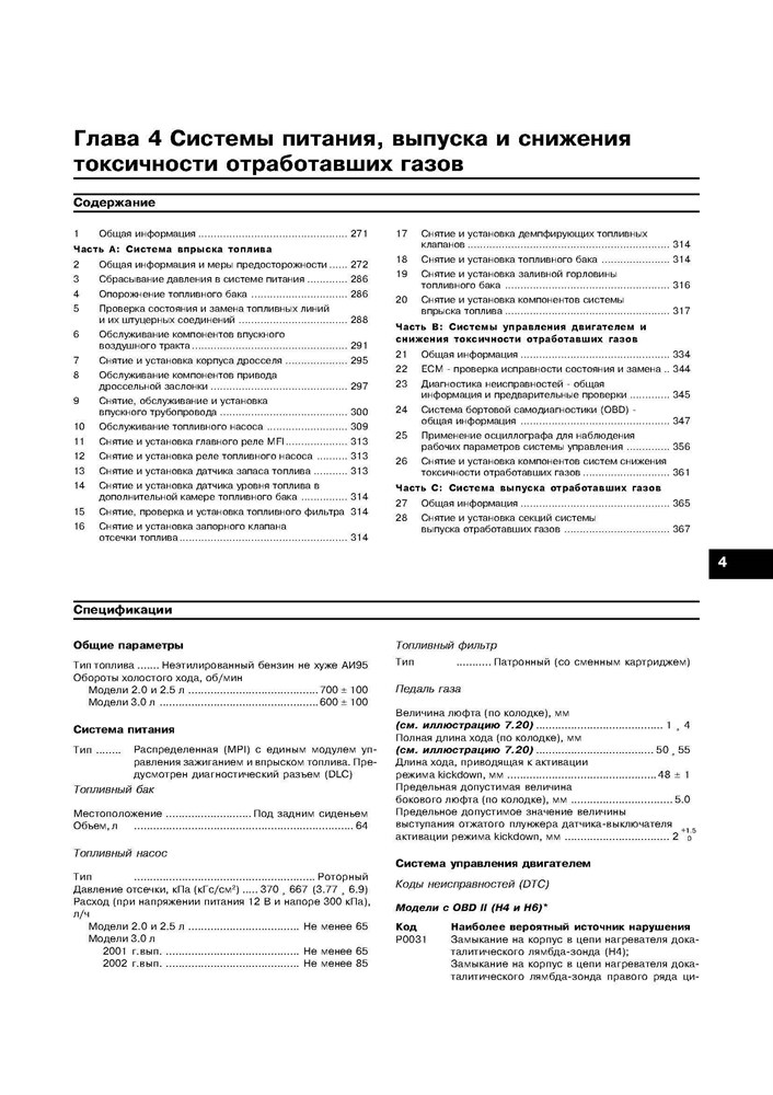 SUBARU Legacy/Outback 3-томник 1999-2003. (Скачать PDF 18Mb) 018900 - фото 11080