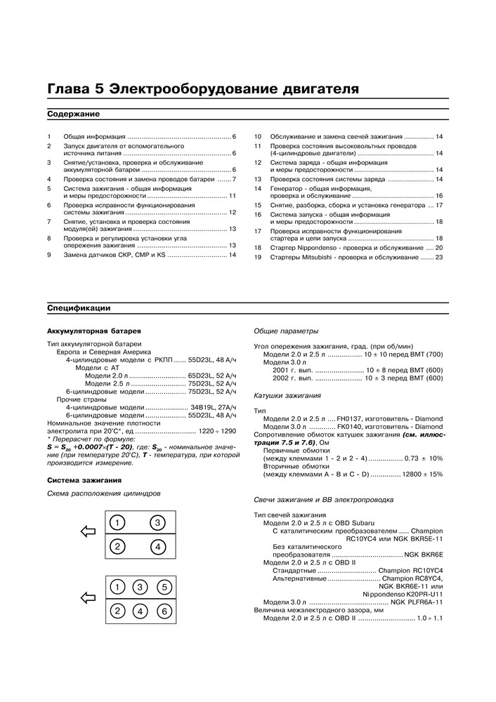 SUBARU Legacy/Outback 3-томник 1999-2003. (Скачать PDF 18Mb) 018900 - фото 11081