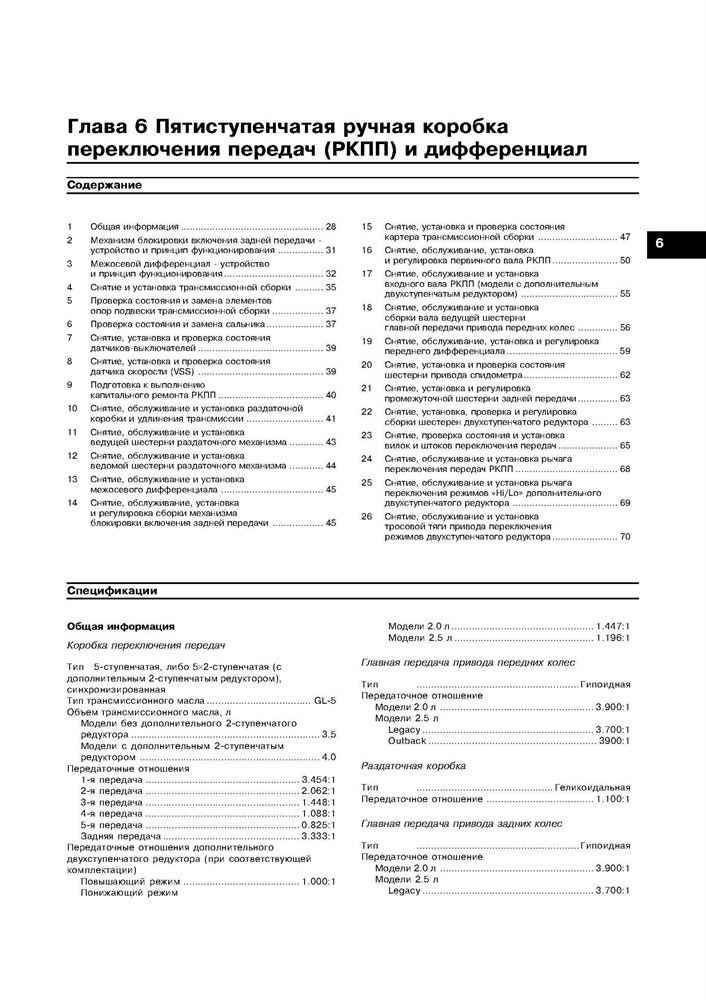 SUBARU Legacy/Outback 3-томник 1999-2003. (Скачать PDF 18Mb) 018900 - фото 11082