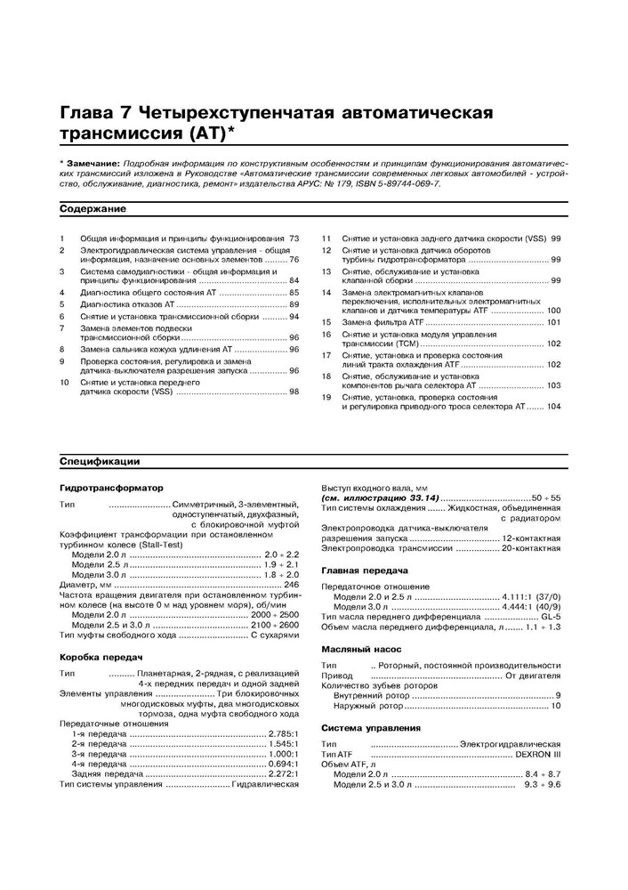 SUBARU Legacy/Outback 3-томник 1999-2003. (Скачать PDF 18Mb) 018900 - фото 11083