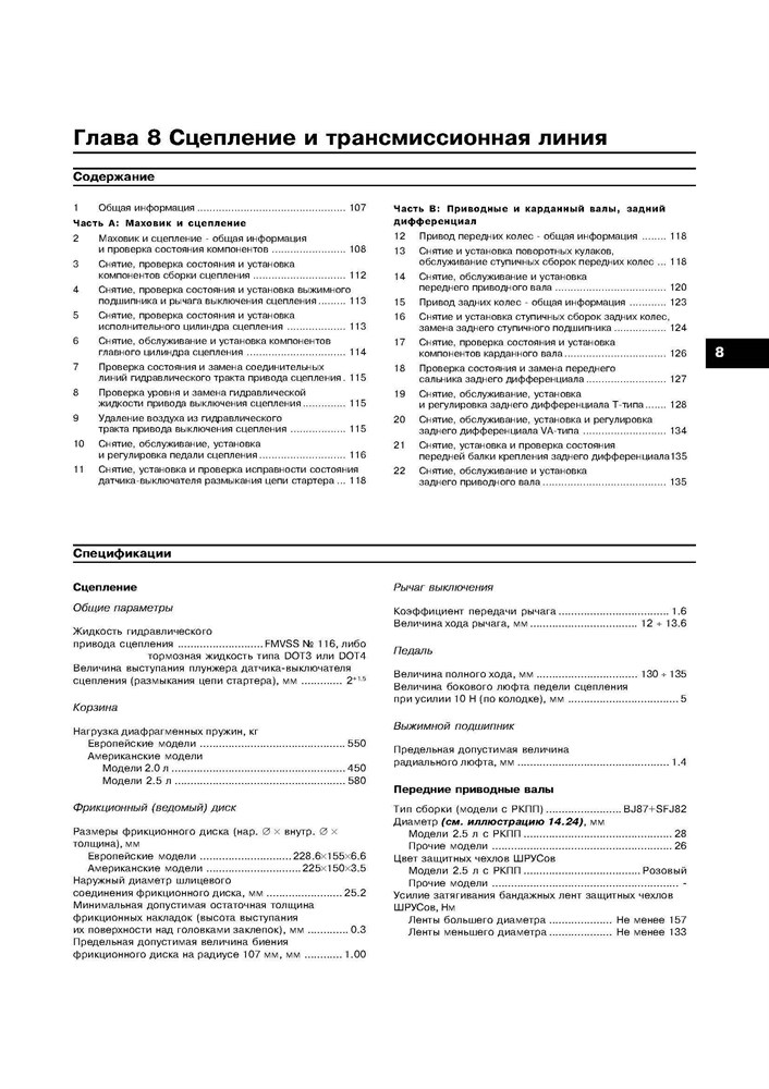 SUBARU Legacy/Outback 3-томник 1999-2003. (Скачать PDF 18Mb) 018900 - фото 11084