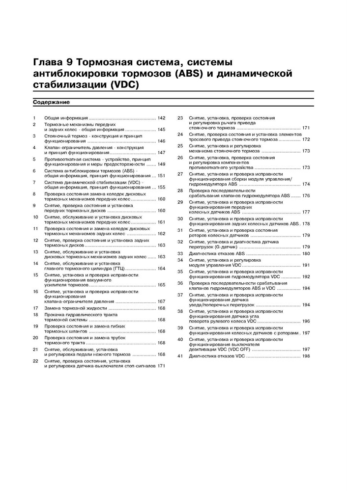 SUBARU Legacy/Outback 3-томник 1999-2003. (Скачать PDF 18Mb) 018900 - фото 11085