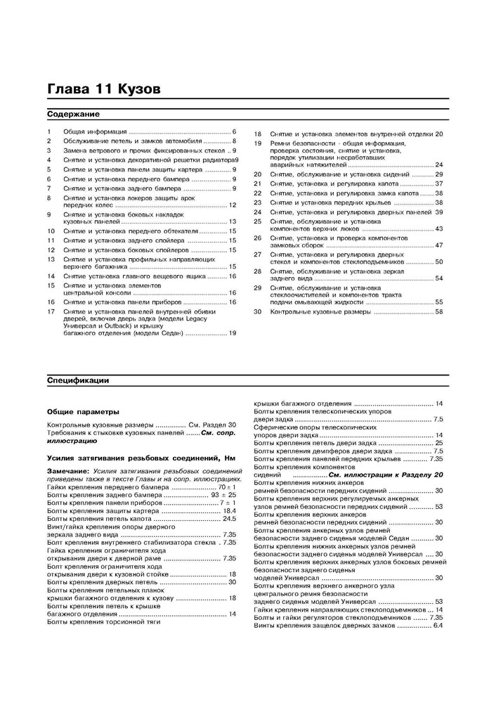 SUBARU Legacy/Outback 3-томник 1999-2003. (Скачать PDF 18Mb) 018900 - фото 11087