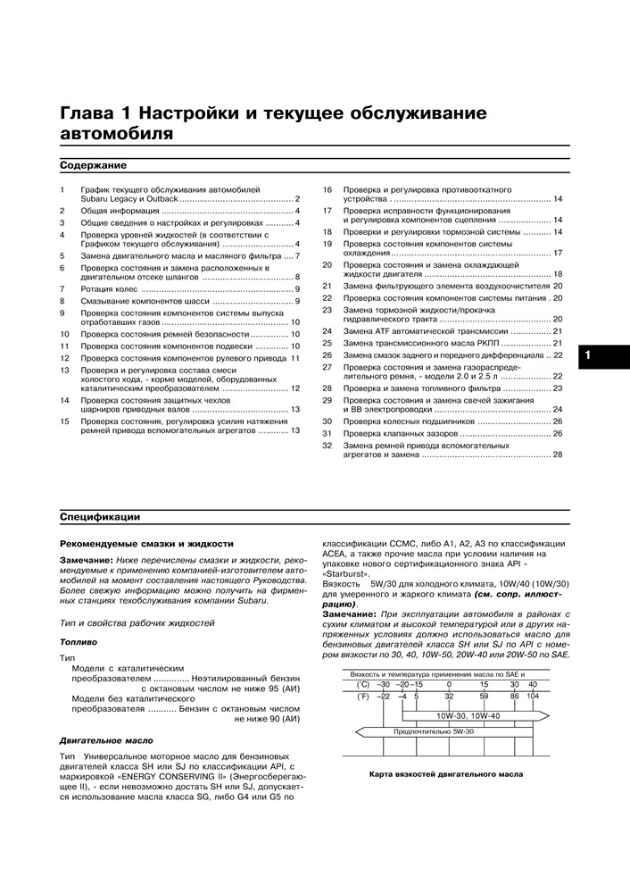 SUBARU Legacy/Outback том II 1999-2003. (Печатное издание) А18902 - фото 11094