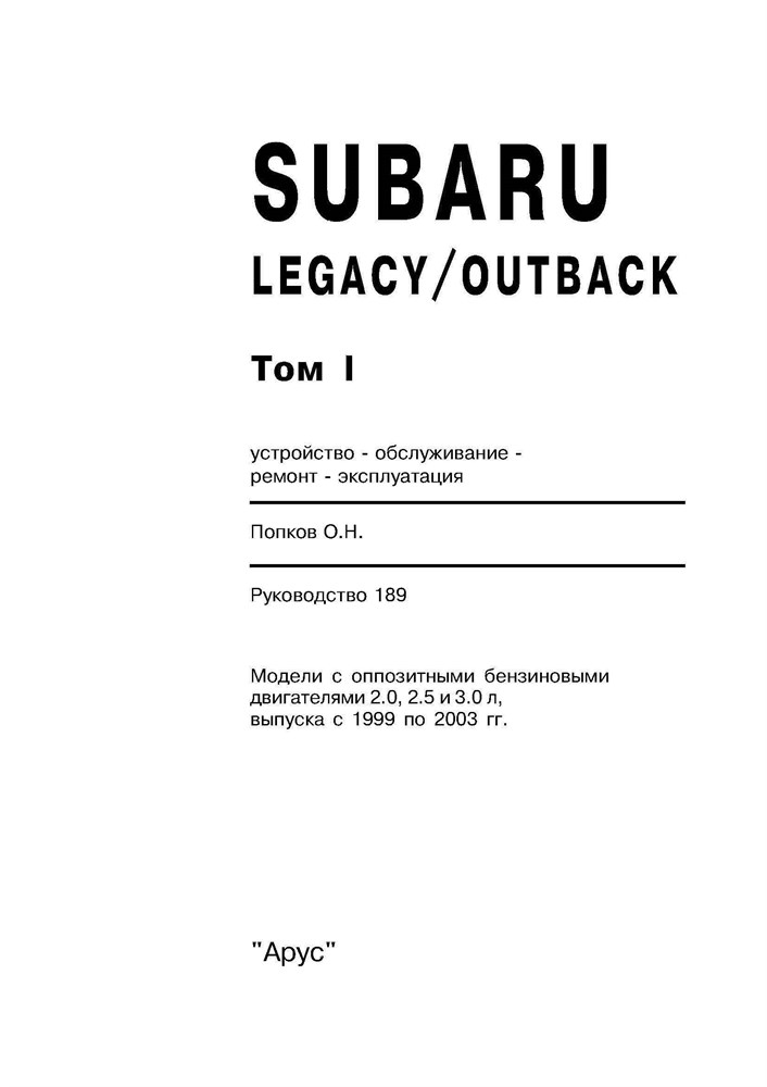 SUBARU Legacy/Outback том III 1999-2003. (Печатное издание) А18903 - фото 11108