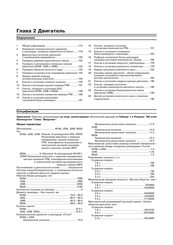 SUZUKI Grand Vitara 2008-. (Скачать PDF 33Mb) 025100 - фото 11147