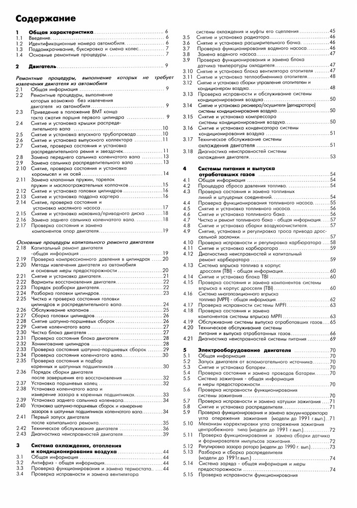 SUZUKI SJ/Vitara 1982-1994. (Скачать PDF 115Mb) 012300 - фото 11178