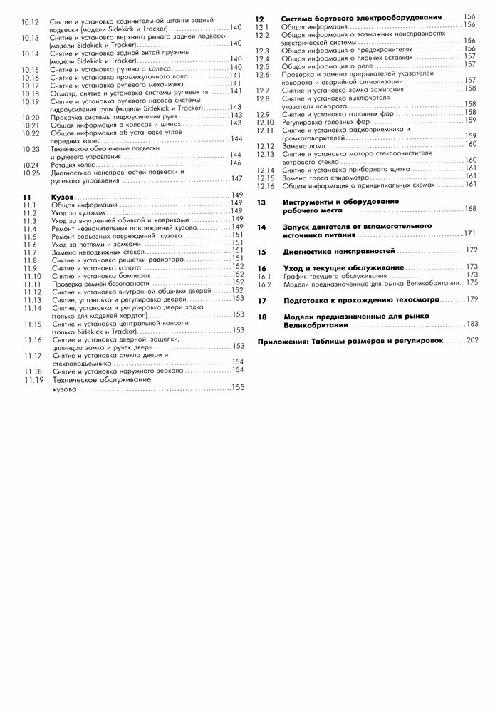 SUZUKI SJ/Vitara 1982-1994. (Скачать PDF 115Mb) 012300 - фото 11180