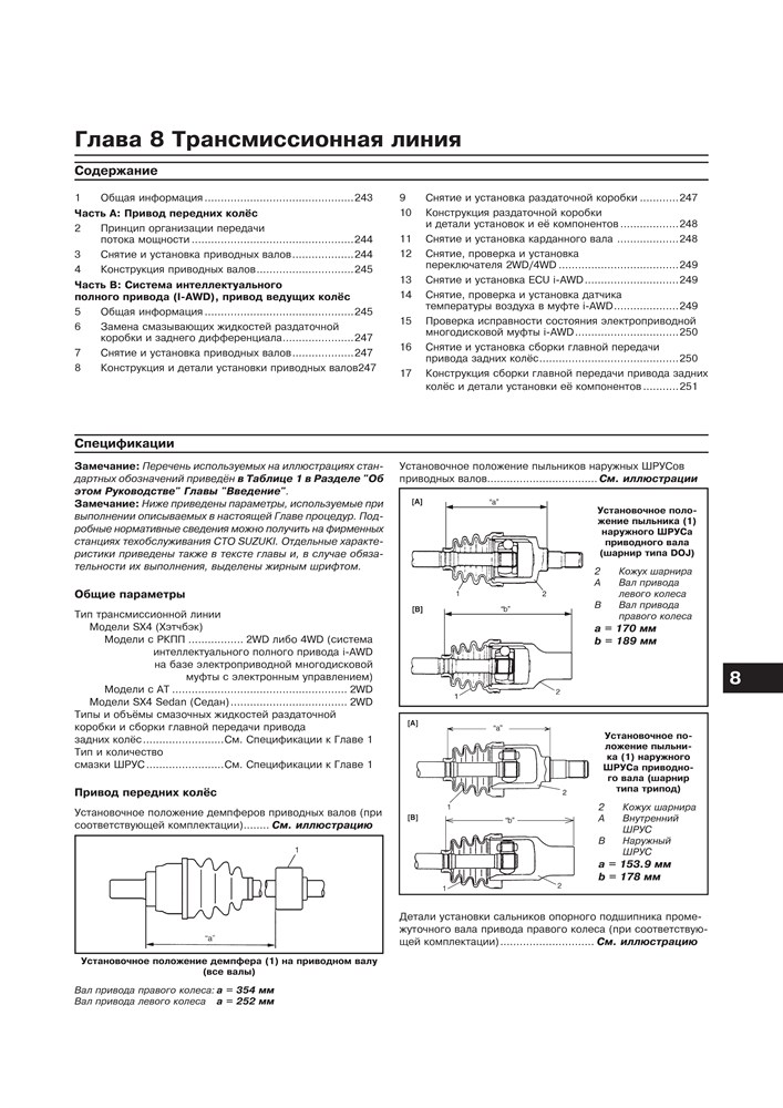 SUZUKI SX4 2006-. (Печатное издание) А24100 - фото 11194